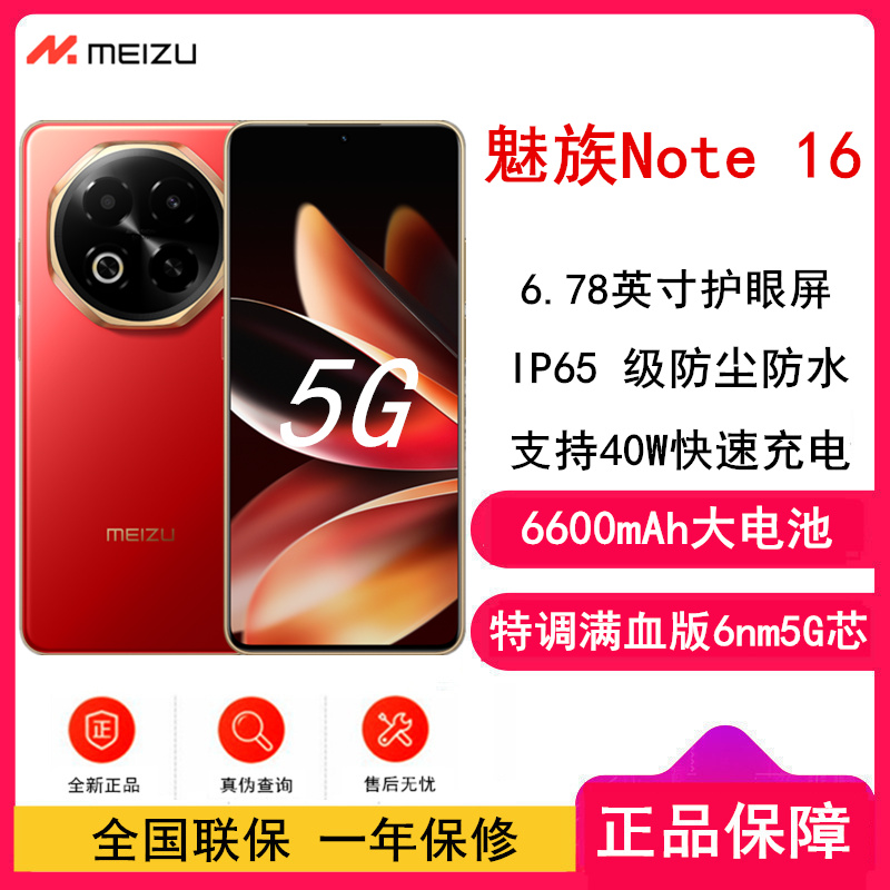 Note 16 赤子红 8GB+256GB