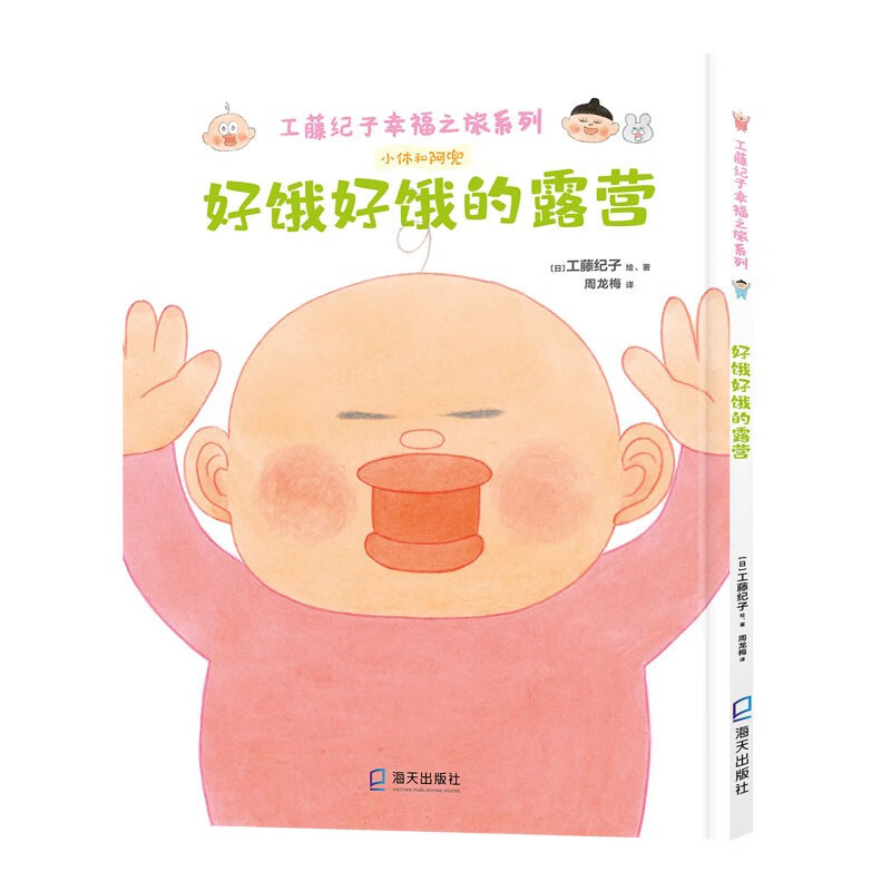 工藤纪子幸福之旅系列(共5册) [正版]工藤纪子幸福之旅系列套装(5册)(小休和阿兜、 美味王国的冒险、长长的旅程、好饿