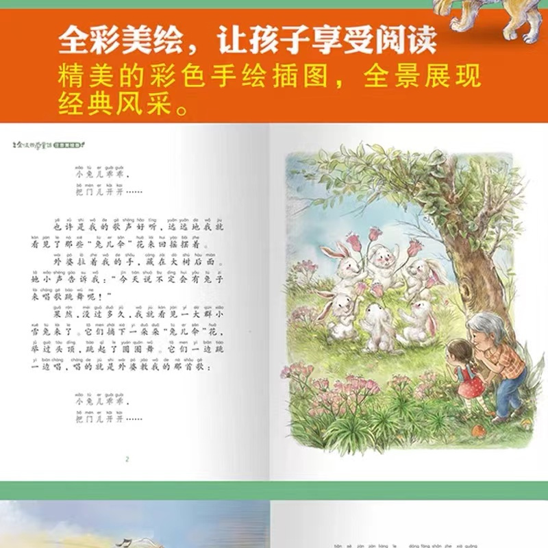 花瓣儿鱼[注音美绘版] [正版]花瓣儿鱼金波著注音美绘版春天卷小学生二年级课外必读书目长江少年儿童出版社