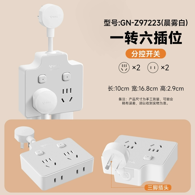 公牛(bull)GN-Z97223一转六分控开关插座一转多插排插转换器多孔可摆动插头扩展家用多功能插线板