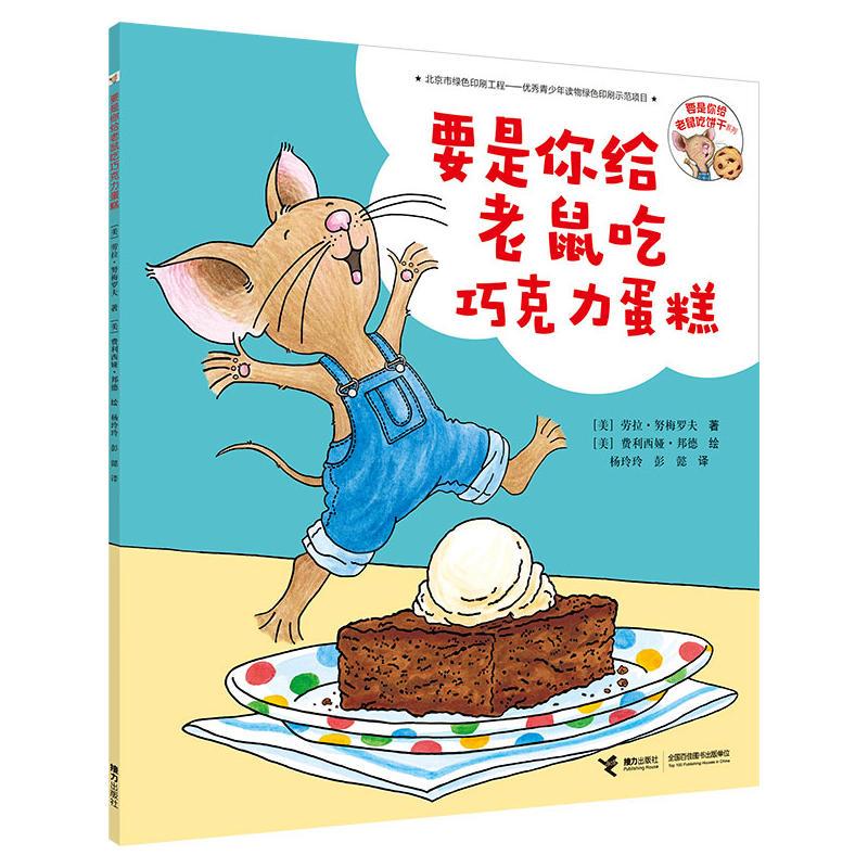 要是你给老鼠吃饼干系列(全9册)