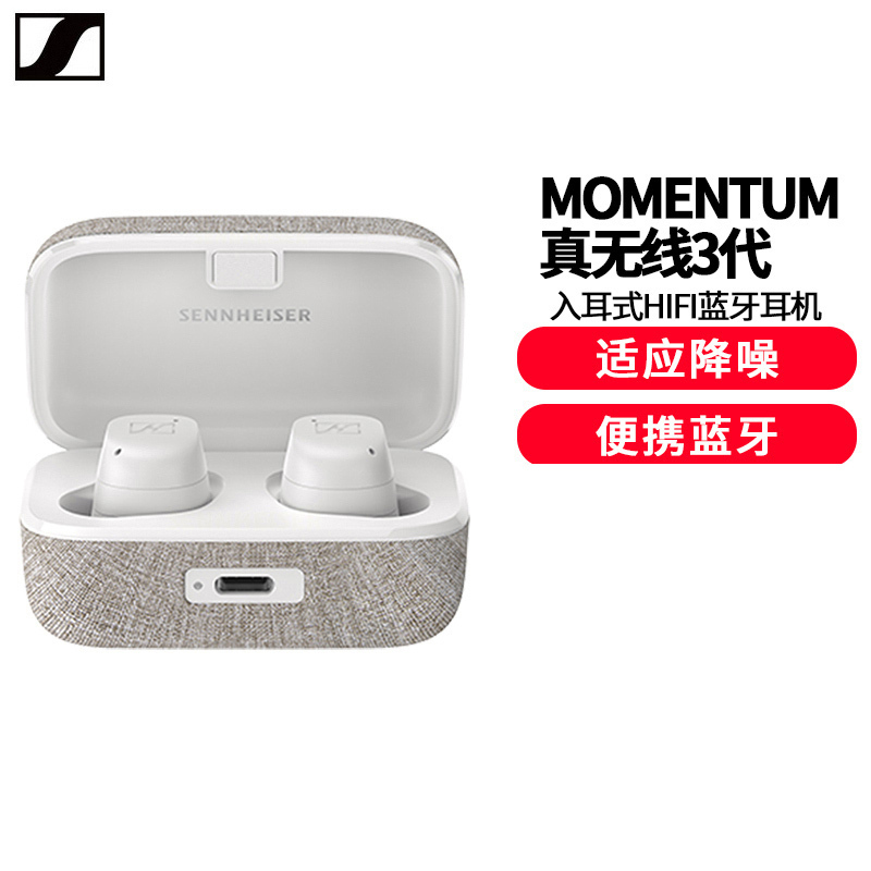 森海塞尔(Sennheiser)MOMENTUM 真无线三代蓝牙主动降噪运动耳机 入耳式音乐耳机 白色