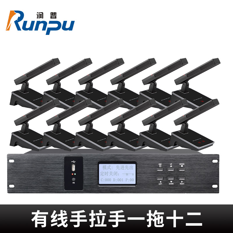 润普Runpu会议音频扩声系统专业有线手拉手套装数字会议麦克风话筒有线手拉手一拖十二RP-S12-YXS9208高清大图