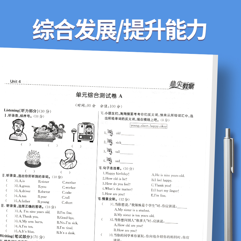 上册-三年级-英语冀教版 小学通用 [正版]2023鼎尖教案小学英语冀教版3三4四5五6六年级上下册教参教师备课用书三起高清大图