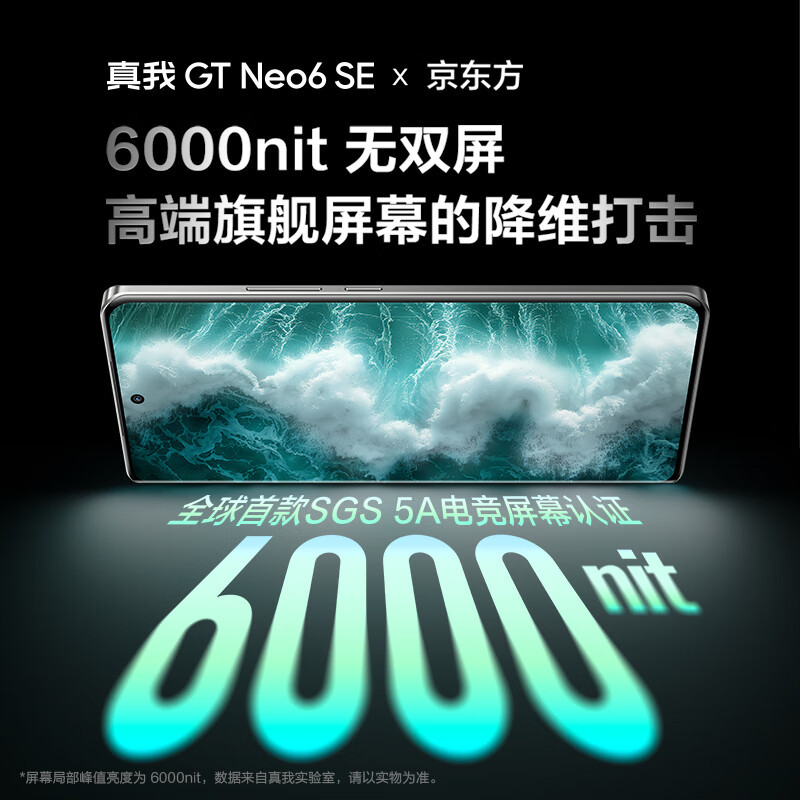 realme 真我GTNeo6se流银骑士12GB+256GB骁龙三代7+6000nit无双屏全网通5G游戏拍照智能手机