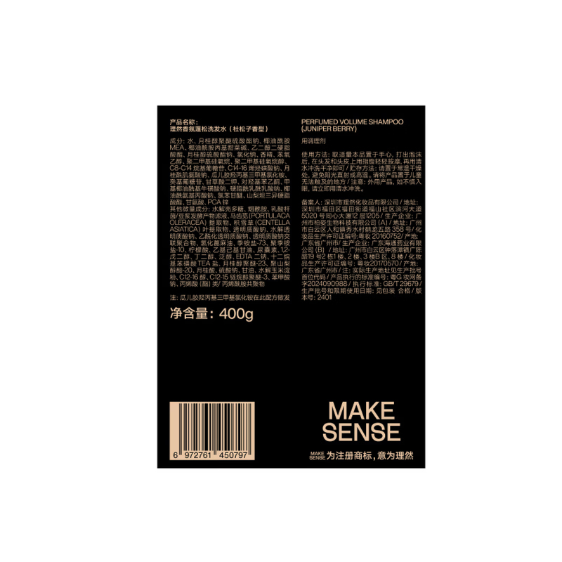 理然 香氛蓬松洗发水400ml(杜松子香型)高清大图