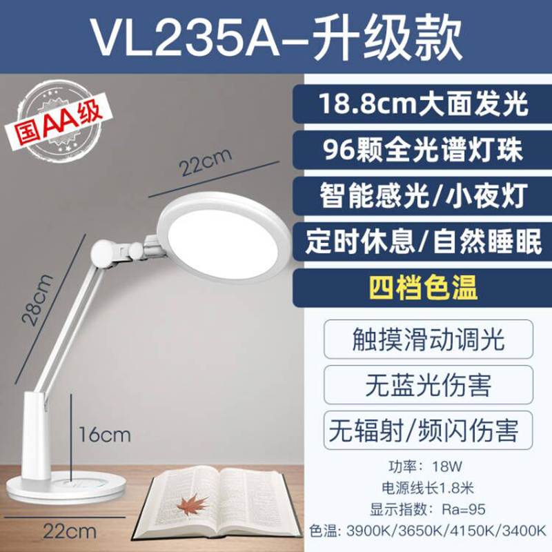 孩视宝护眼台灯VL235A VL235A国AA级智能台灯