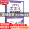 正版 初中文言文同步讲译练 刘桂云主编 中译出版社 978750016730