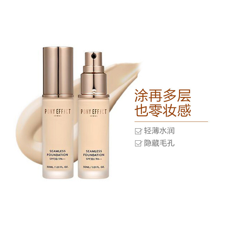 [达人pony推荐]Pony Effect密肌无痕粉底液#象牙白偏红30ml 遮瑕防晒隔离肤色系各种肤质