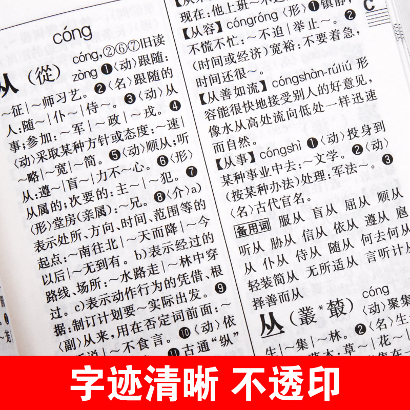 [正版]现代汉语成语词典新编中小学生多功能工具书大全全新版字典汉语词典高中生初中生中国现代汉语词典成语大词典成语字典高清大图