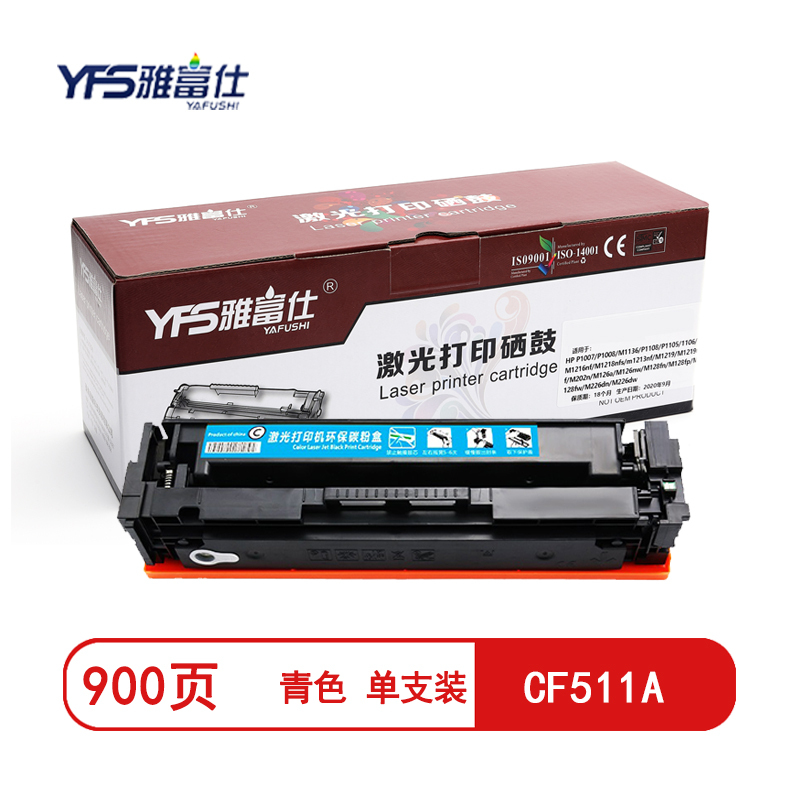 雅富仕CF511A青色硒鼓 适用惠普M154 MFP M180 181页产量900/支高清大图