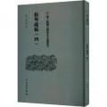 按粤疏稿（四）