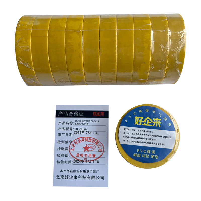 好企来 电工胶带 DL-0026 1.8cm*30m 黄 10个/卷高清大图