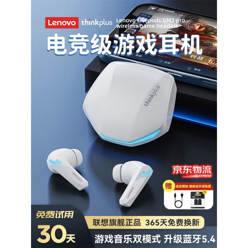 联想[超低延迟]蓝牙耳机真无线蓝牙5.4入耳式游戏电竞低延迟智能ENC通话降噪音乐HiFi高音质运动耳机 GM2PRO白