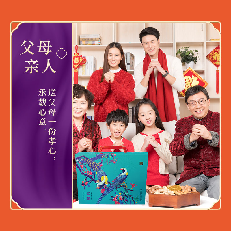 果园老农富贵团圆礼盒2473g高清大图