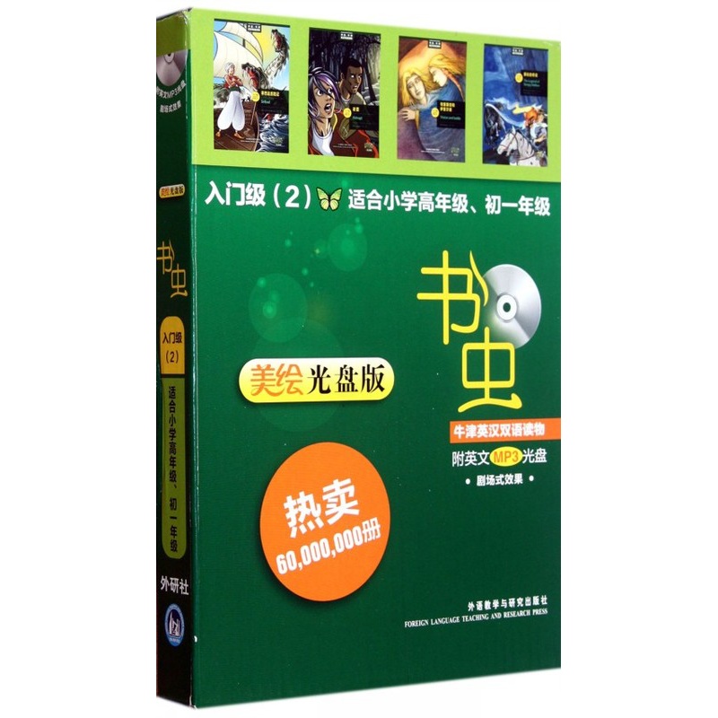 [正版]书虫 牛津英汉双语读物 美绘光盘版 入门级2 小学生英语课外读物 英语读物 初中书虫系列英语阅读 英汉对照读物高清大图