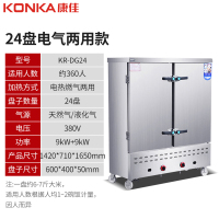 康佳(KONKA)KR-DG24电蒸箱蒸饭柜 商用蒸箱24盘不锈钢电气两用款蒸饭车大容量全自动食堂蒸饭机380v/9KW