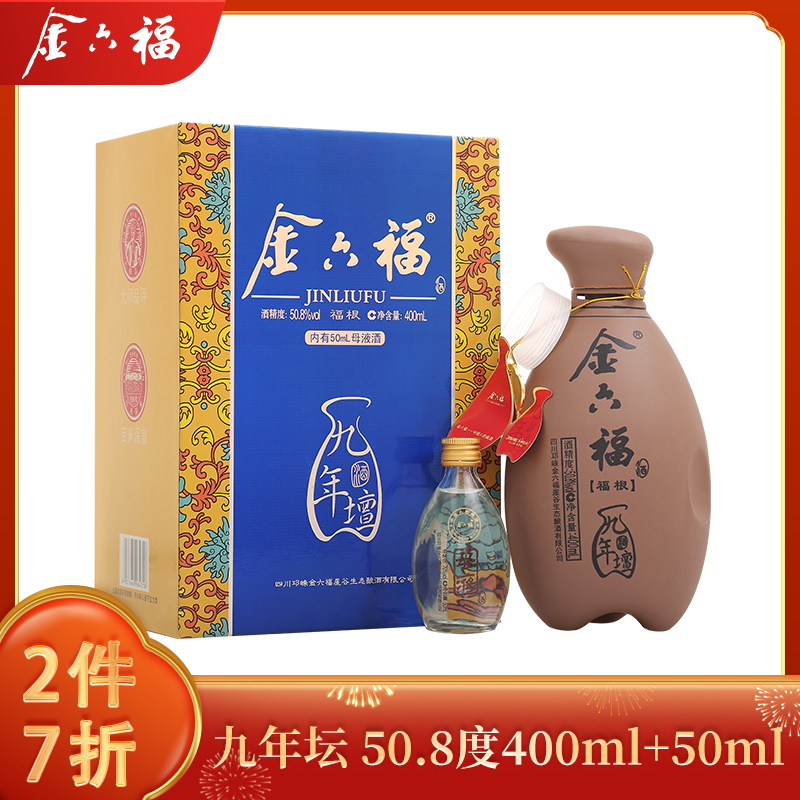 [金六福旗舰店]金六福九年坛50.