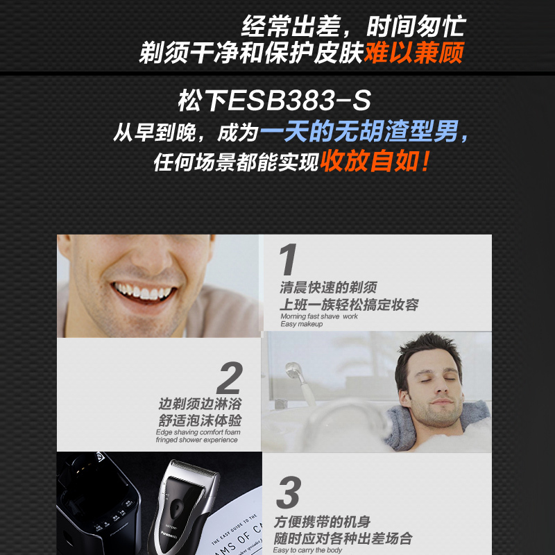 松下(Panasonic)电动剃须刀 ESB383-S 电动剃须刀 浮动刀头 安莱精钢 全身水洗 干湿两剃 家用差旅便携