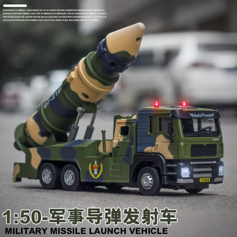 军事卡车模型1:50导弹发射车火箭炮武装仿真汽车模型声光开门收藏-[可发射]军事导弹发射车/两款随机