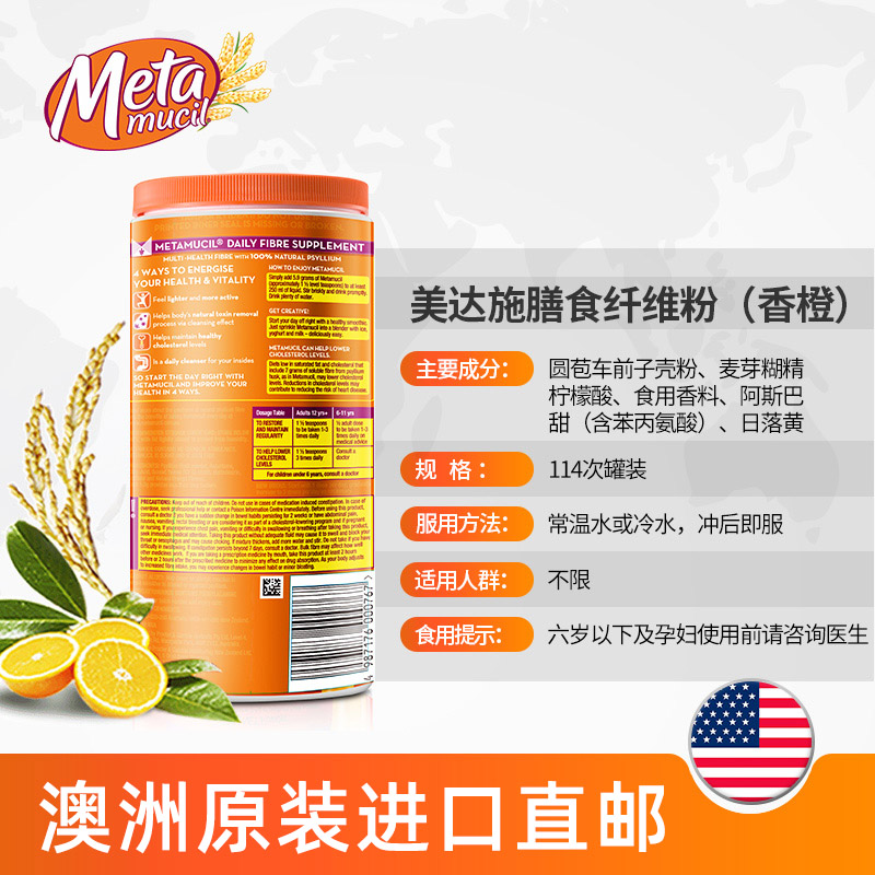 美达施 Metamucil 膳食纤维粉 114次量 673g 香橙味 1罐装 meta 纤维素 代酵素 代餐粉 美国高清大图