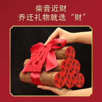 乔迁新居布置装饰用品柴火乔迁之喜礼物木柴搬家入宅仪式摆件