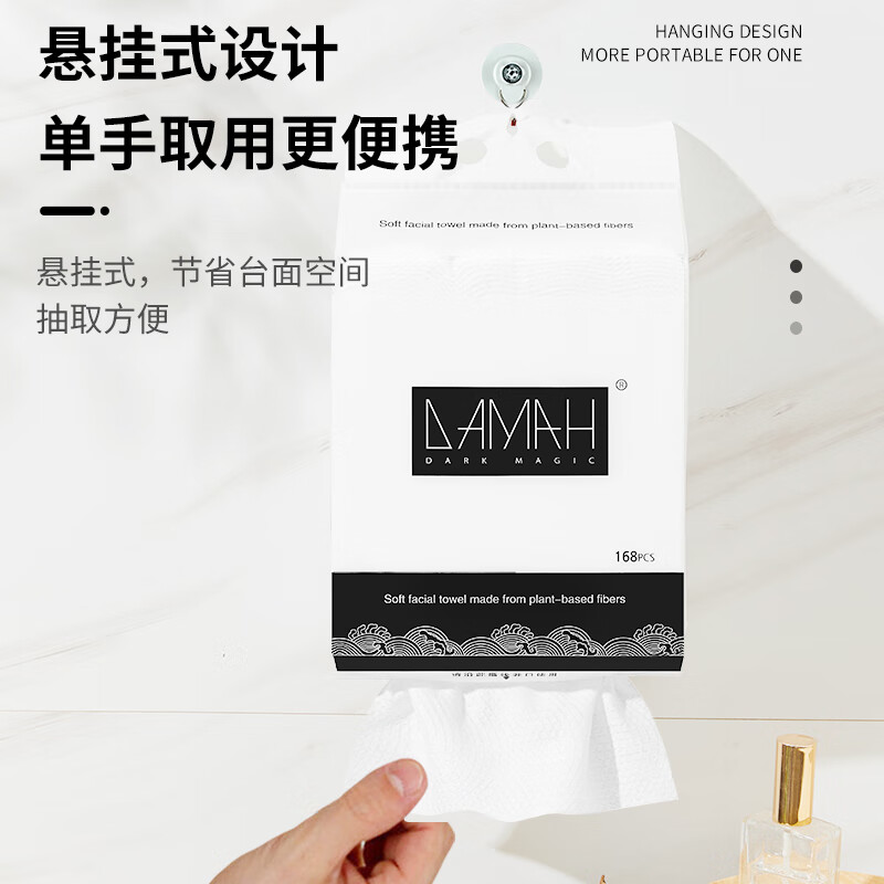 黑魔法悬挂抽取式一次性洗脸巾大容量加厚擦脸洁面巾168片*3包高清大图