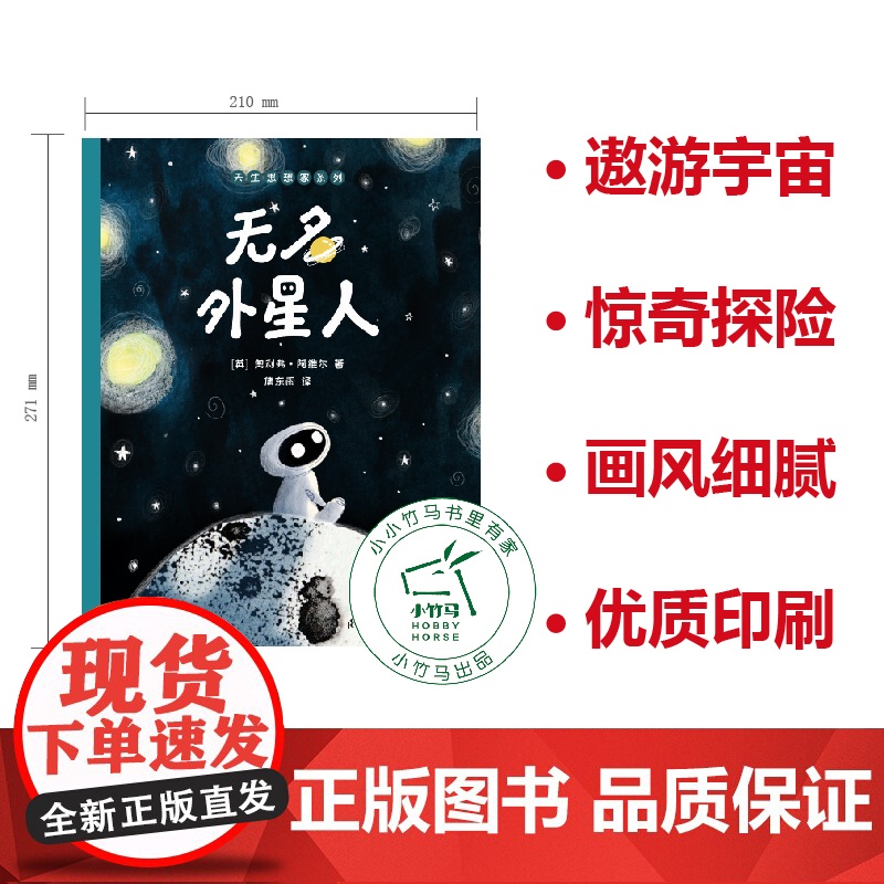 正版童书 无名外星人 儿童哲学启蒙绘本 存在天生思想家系列高清大图