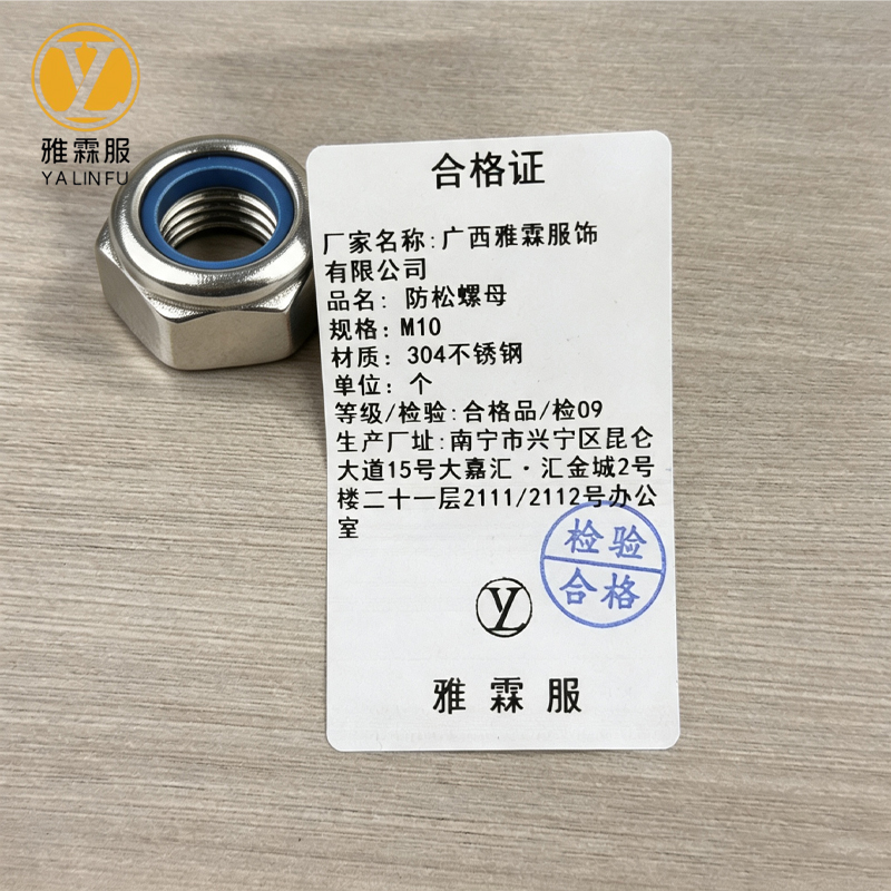 雅霖服 防松螺母M10 个高清大图
