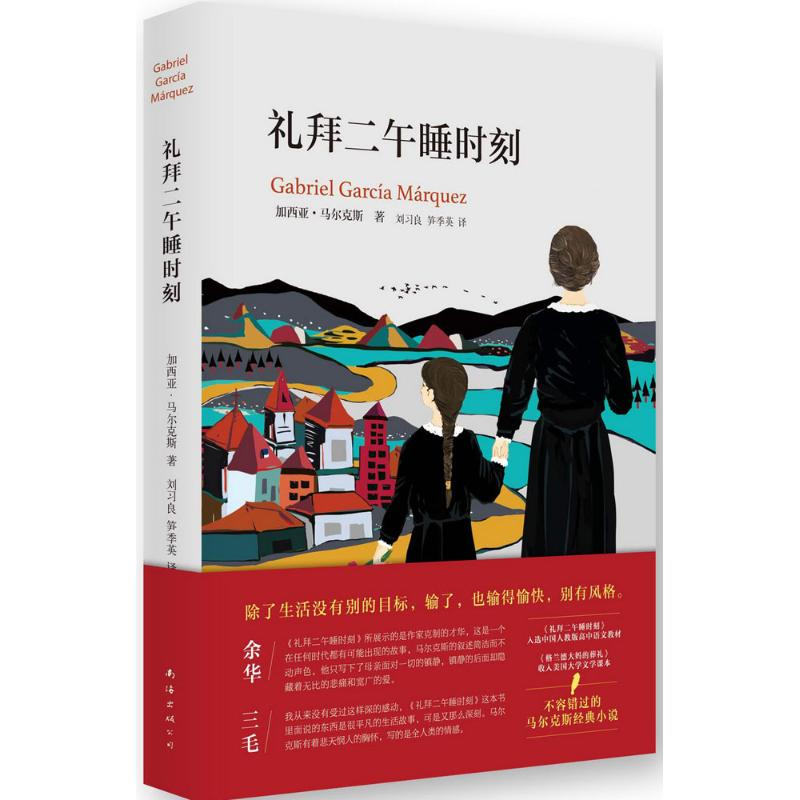 醉染图书礼拜二午睡时刻9787544275606