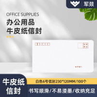 信封 军燚 JY-JW2381180 6号