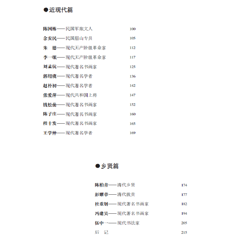 正版新书]名人与三苏祠徐丽9787569037678高清大图