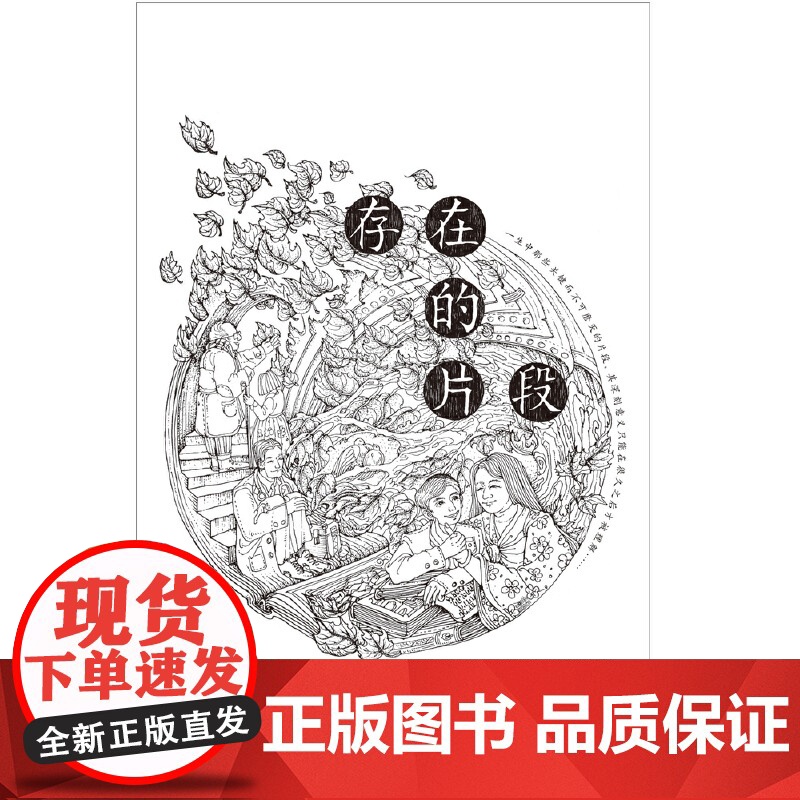 存在的片段高清大图