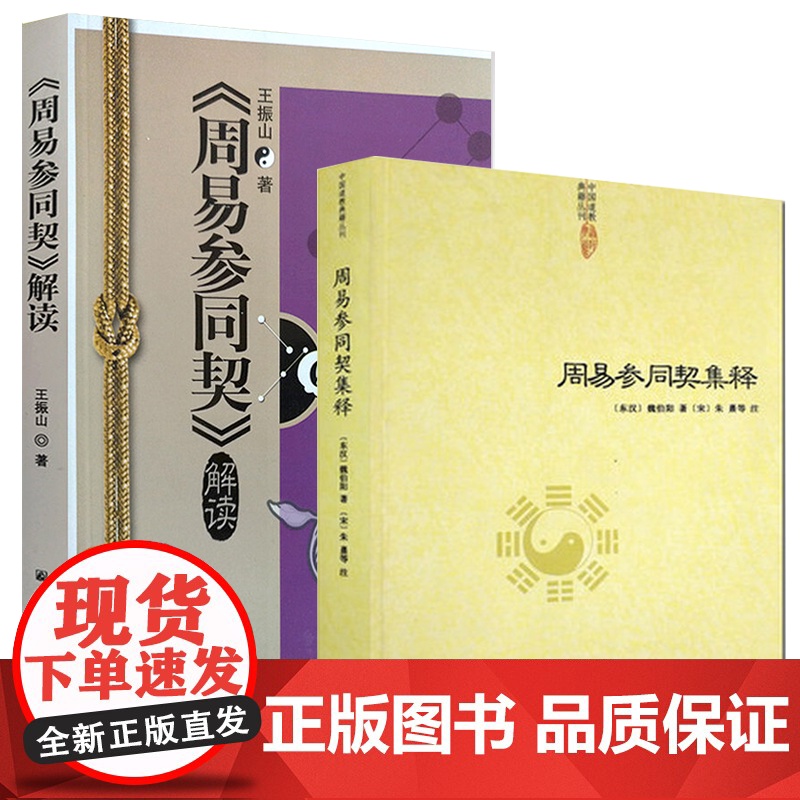 [2册]周易参同契集释+《周易参同契》解读 书籍高清大图