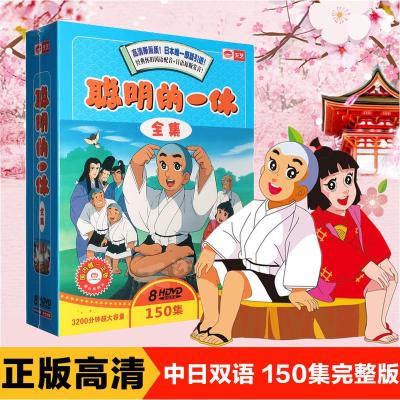 聪明的一休 一休和尚 一休哥经典动画片dvd碟片儿童片动漫光盘72qpjr 佚名著 摘要书评在线阅读 苏宁易购图书