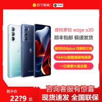 摩托罗拉 moto edge S30 骁龙888plus旗舰5G 一亿像素 5000mAh大电池144Hz高刷手机12+512G冠军版魅影黑