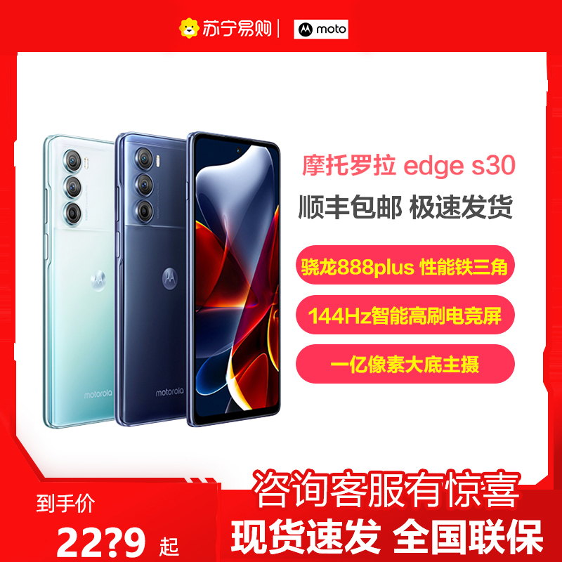 摩托罗拉 moto edge S30 骁龙888plus旗舰5G 一亿像素 5000mAh大电池144Hz高刷手机12+512G冠军版魅影黑