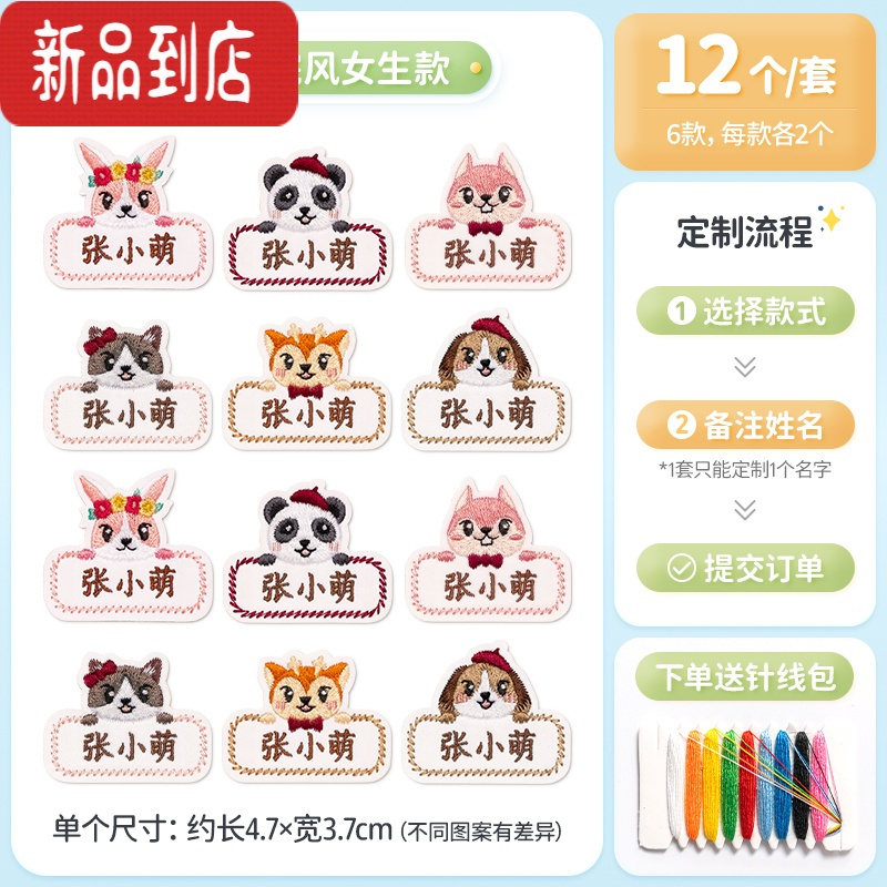 真智力幼儿园刺绣名字贴缝制款校服姓名贴布可缝卡通儿童宝宝名字衣服贴 F15·学院风女生款