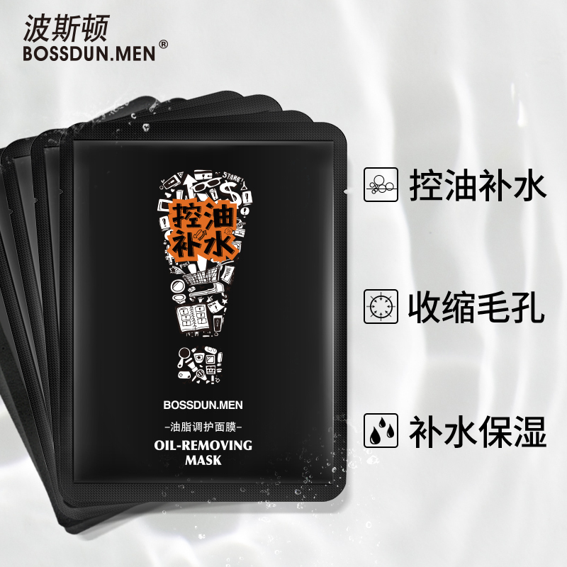 波斯顿男士油脂调护面膜控油清爽补水保湿收缩毛孔