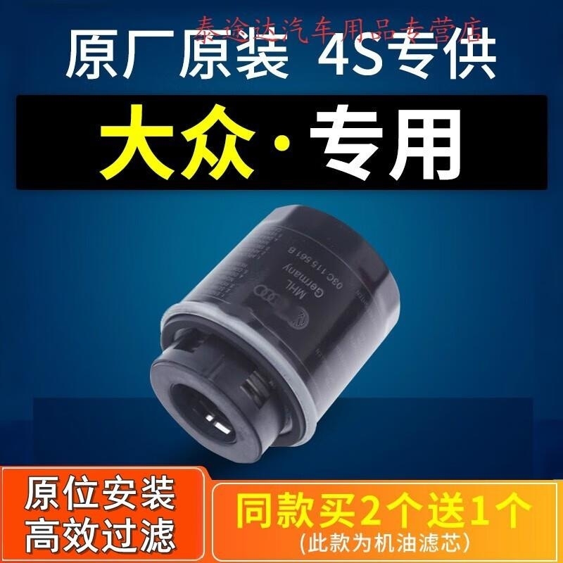 游枫亭适配大众POLO速腾迈腾新捷达桑塔纳宝来朗逸1.6机油滤芯原厂机滤 2019年新宝来1.4T