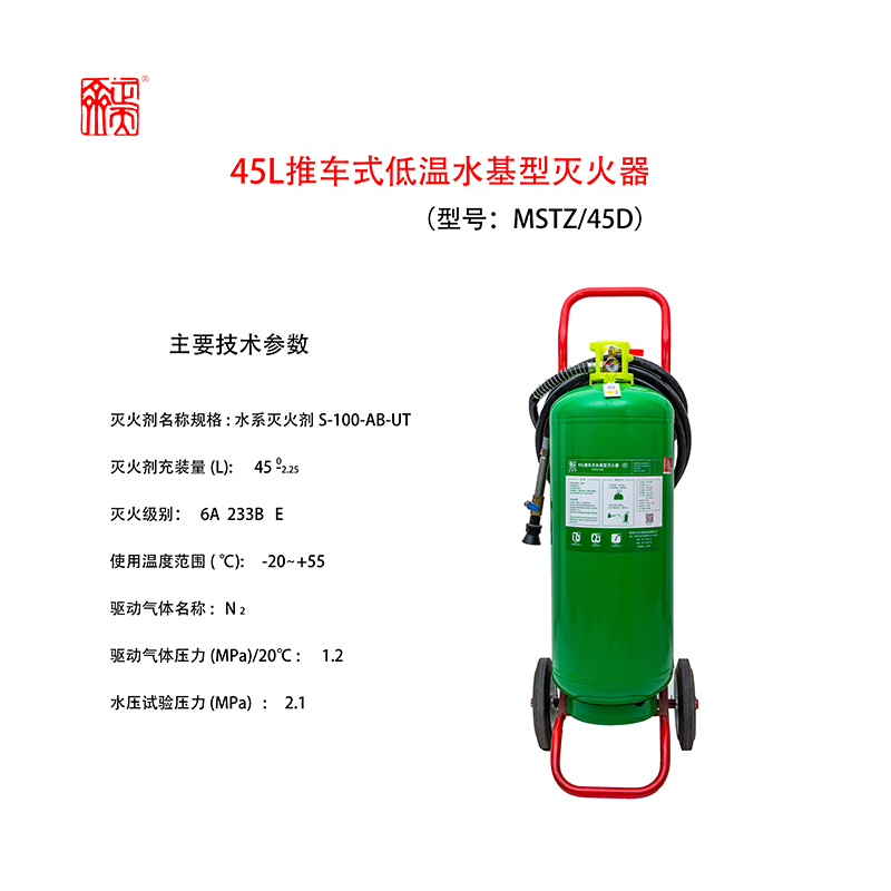 正天齐 推车式水基灭火器45L MSTZ/45高清大图