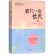 诺森我们一起长大群山著9787503470中国文史出版社