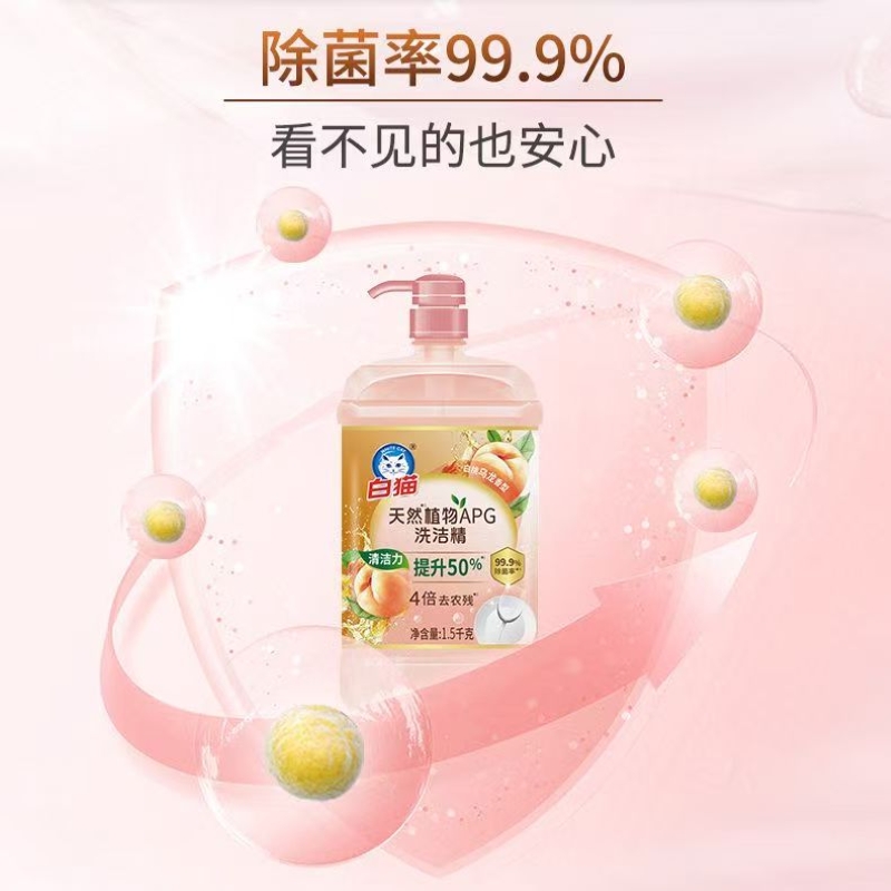 白猫天然植物APG洗洁精1.5kg.高清大图