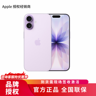 Apple iPhone 17 薰衣草紫色 256G 全网通 5G手机 全新国行正品