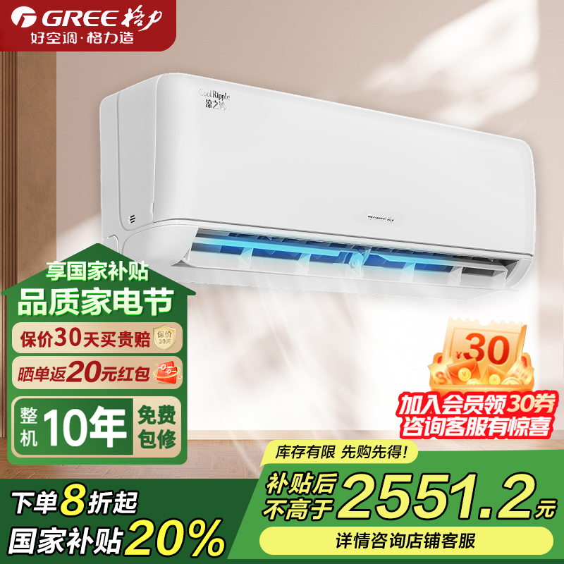 格力(GREE)挂机空调 凉之沁 1.5匹变频一级能效自清洁冷暖两用卧室云佳升级款