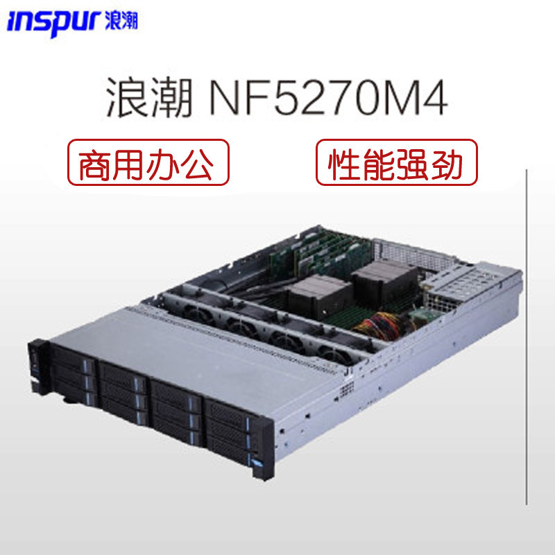 浪潮(Inspur)NF5270M4服务器 E5-2609 128G 4*1T DVD光驱 WinSer2012 双电源