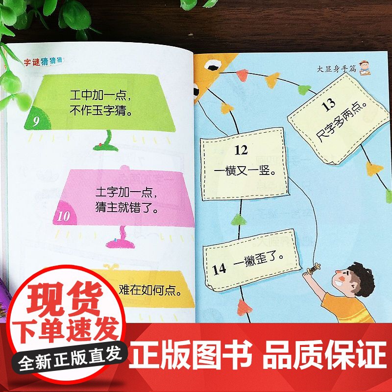 猜字谜书一年级猜字谜的书大全 字谜猜猜看谜语字谜大全猜字谜卡片6-12岁小学生 一二三年级课外阅读书籍故事书儿童思维训练高清大图