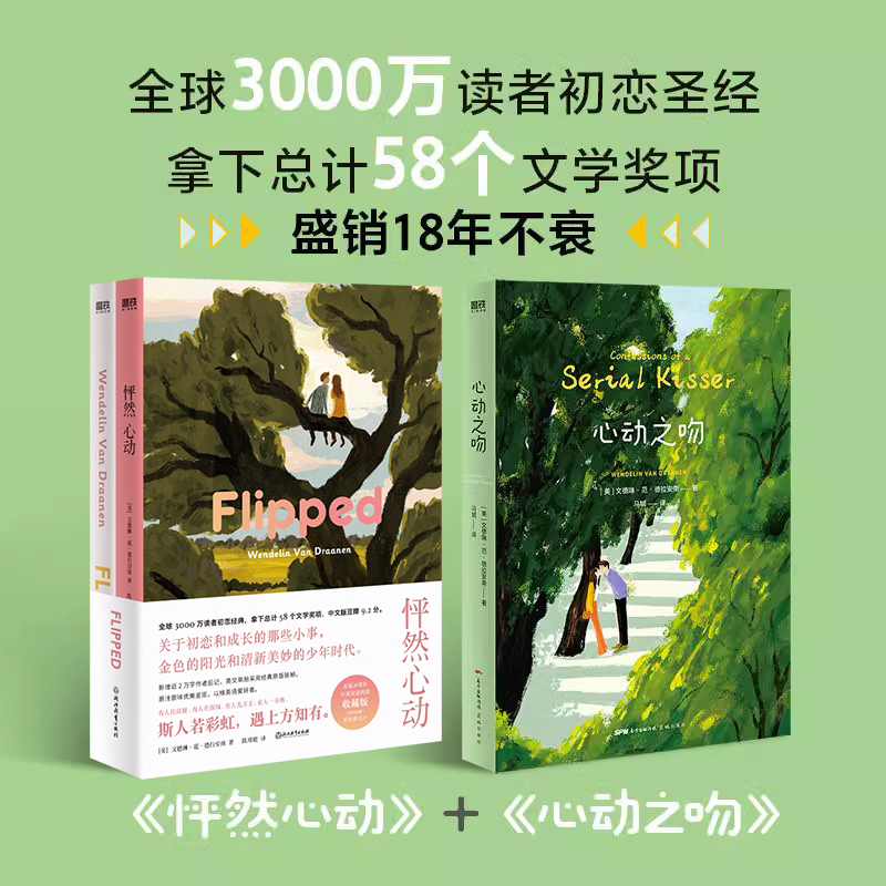 心动之吻+怦然心动:中英双语版 [正版]任选怦然心动&心动之吻怦然心动套装初恋故事 斯人若彩虹遇上方知有 内含初恋经典