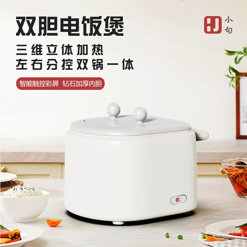 小句 多功能双胆电饭煲 3L XJF03