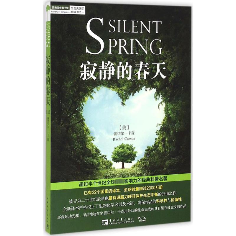 [M]寂静的春天-9787515331874高清大图